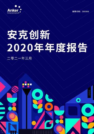 Thumbnail Anker Innovations Annual Report 2020