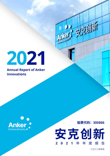 Thumbnail Anker Innovations Annual Report 2021