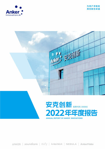 Thumbnail Anker Innovations Annual Report 2022