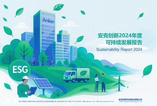 Thumbnail Anker Innovations ESG Report 2024
