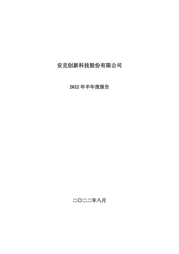 Thumbnail Anker Innovations Half-year Report 2022-h1
