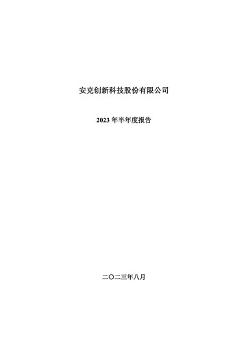 Thumbnail Anker Innovations Half-year Report 2023-h1