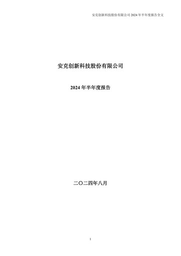 Thumbnail Anker Innovations Half-year Report 2024-h1