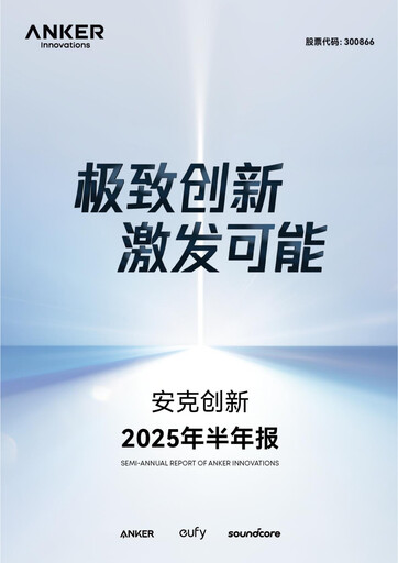 Thumbnail Anker Innovations Half-year Report 2025-h1