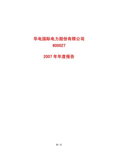 Thumbnail Huadian Power International Annual Report 2007