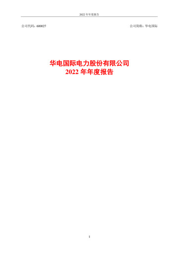 Thumbnail Huadian Power International Annual Report 2022