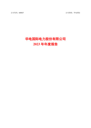 Thumbnail Huadian Power International Annual Report 2023