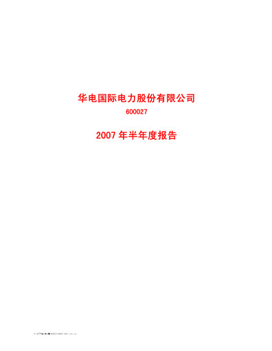 Vorschaubild Huadian Power International Halbjahresbericht 2007-h1