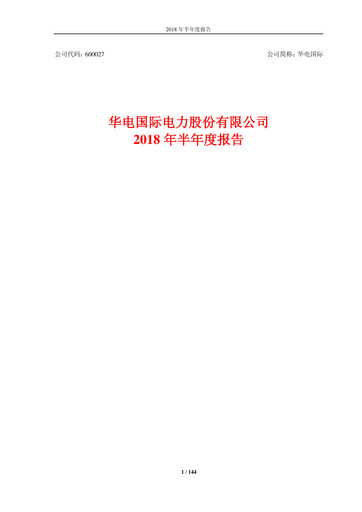 Vorschaubild Huadian Power International Halbjahresbericht 2018-h1