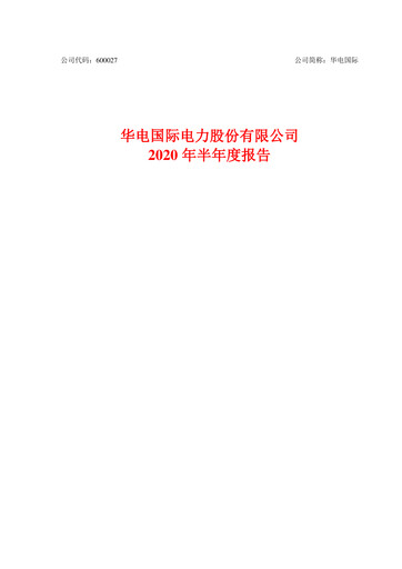 Vorschaubild Huadian Power International Halbjahresbericht 2020-h1