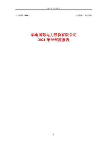 Vorschaubild Huadian Power International Halbjahresbericht 2021-h1