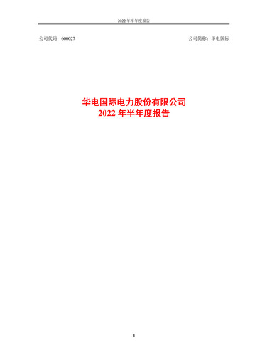 Vorschaubild Huadian Power International Halbjahresbericht 2022-h1