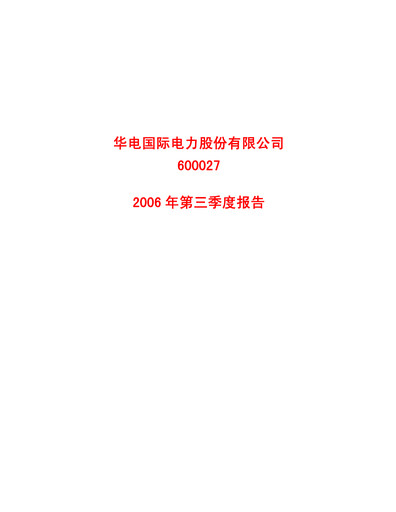 Vorschaubild Huadian Power International Quartalsbericht 2006-q3