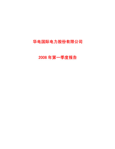 Vorschaubild Huadian Power International Quartalsbericht 2008-q1