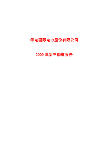 Vorschaubild Huadian Power International Quartalsbericht 2009-q3