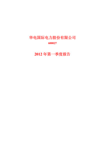 Vorschaubild Huadian Power International Quartalsbericht 2012-q1
