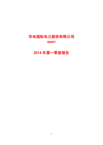 Vorschaubild Huadian Power International Quartalsbericht 2014-q1