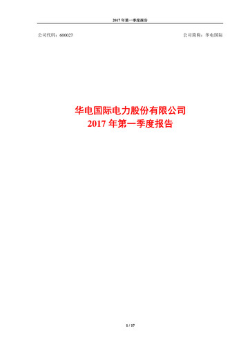 Vorschaubild Huadian Power International Quartalsbericht 2017-q1