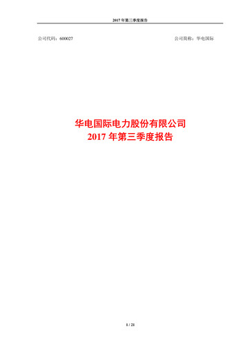 Vorschaubild Huadian Power International Quartalsbericht 2017-q3