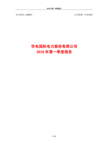 Vorschaubild Huadian Power International Quartalsbericht 2018-q1