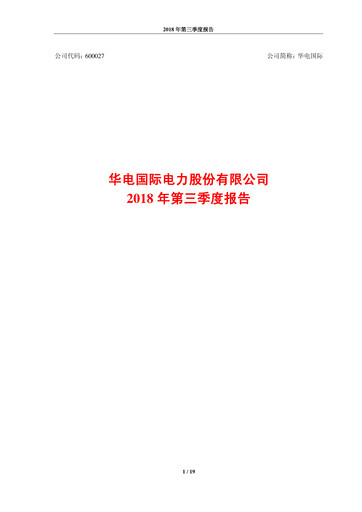Vorschaubild Huadian Power International Quartalsbericht 2018-q3