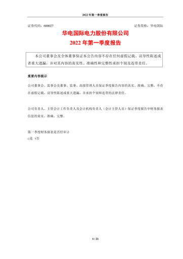 Vorschaubild Huadian Power International Quartalsbericht 2022-q1