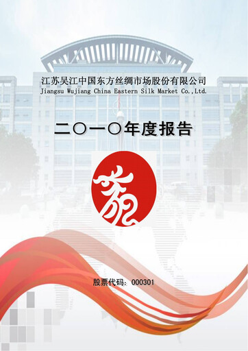 Thumbnail Jiangsu Eastern Shenghong Annual Report 2010