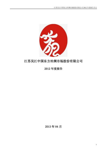 Thumbnail Jiangsu Eastern Shenghong Annual Report 2012