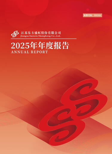 Thumbnail Jiangsu Eastern Shenghong Annual Report 2025