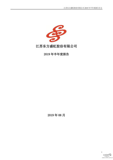Thumbnail Jiangsu Eastern Shenghong Half-year Report 2019-h1