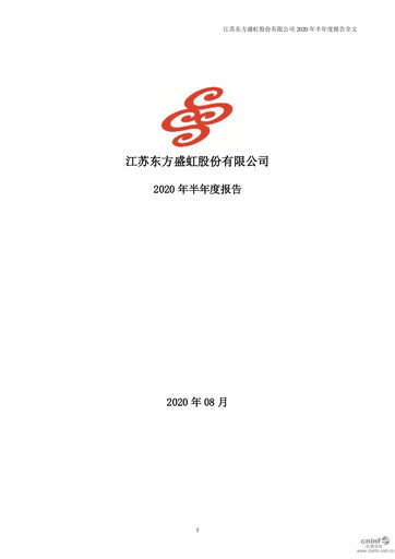 Thumbnail Jiangsu Eastern Shenghong Half-year Report 2020-h1