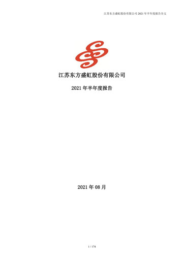 Thumbnail Jiangsu Eastern Shenghong Half-year Report 2021-h1