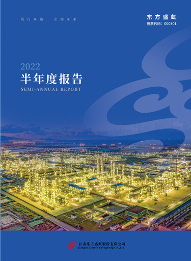 Thumbnail Jiangsu Eastern Shenghong Half-year Report 2022-h1