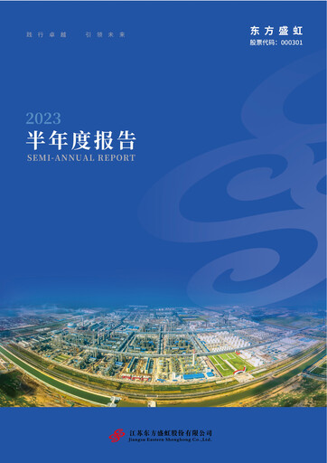 Thumbnail Jiangsu Eastern Shenghong Half-year Report 2023-h1