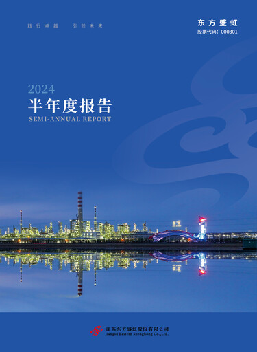 Thumbnail Jiangsu Eastern Shenghong Half-year Report 2024-h1