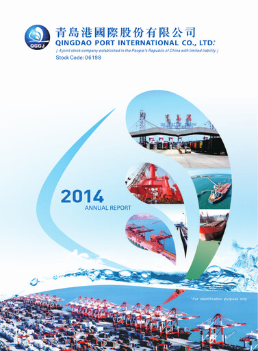 Vorschaubild Qingdao Port International Jahresbericht 2014