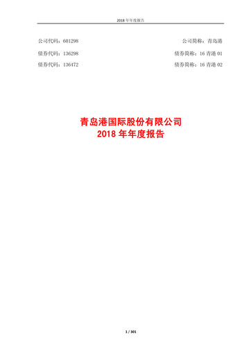 Thumbnail Qingdao Port International Annual Report 2018