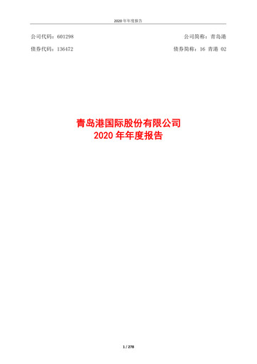 Thumbnail Qingdao Port International Annual Report 2020