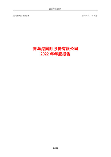 Thumbnail Qingdao Port International Annual Report 2022