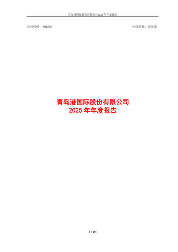 Vorschaubild Qingdao Port International Jahresbericht 2025