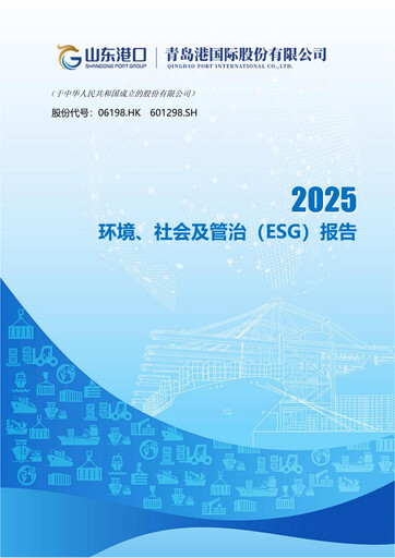 Thumbnail Qingdao Port International ESG Report 2025
