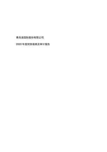 Vorschaubild Qingdao Port International Finanzmitteilung 2020