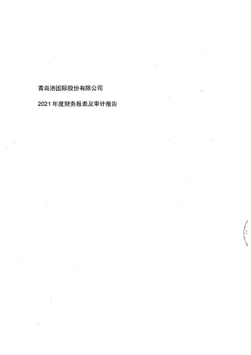 Vorschaubild Qingdao Port International Finanzmitteilung 2021