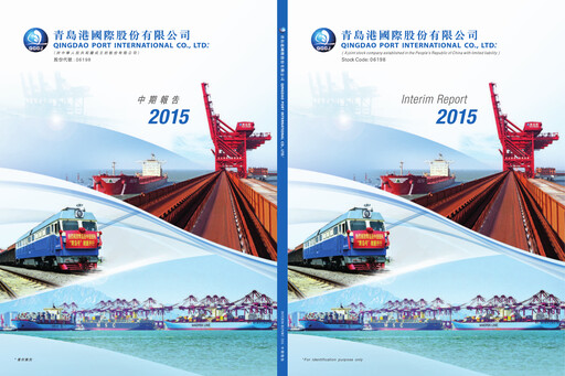 Vorschaubild Qingdao Port International Halbjahresbericht 2015-h1