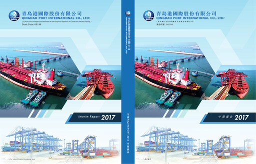 Vorschaubild Qingdao Port International Halbjahresbericht 2017-h1