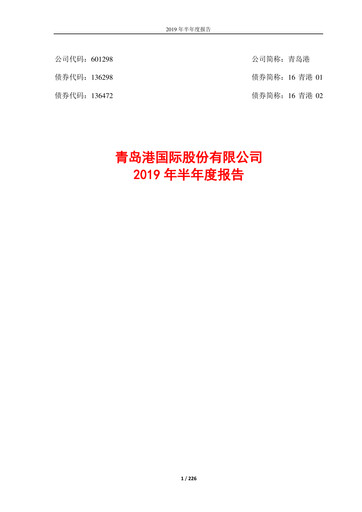 Vorschaubild Qingdao Port International Halbjahresbericht 2019-h1