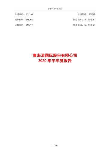 Vorschaubild Qingdao Port International Halbjahresbericht 2020-h1