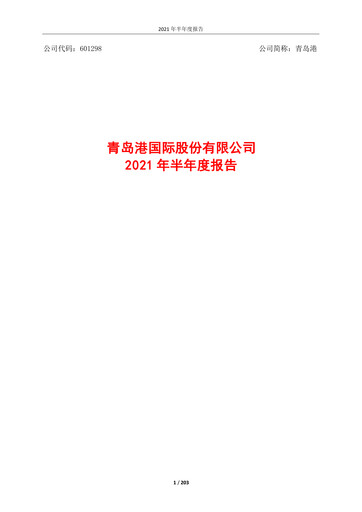 Vorschaubild Qingdao Port International Halbjahresbericht 2021-h1