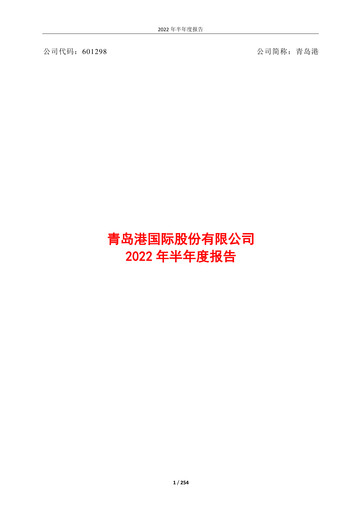 Vorschaubild Qingdao Port International Halbjahresbericht 2022-h1