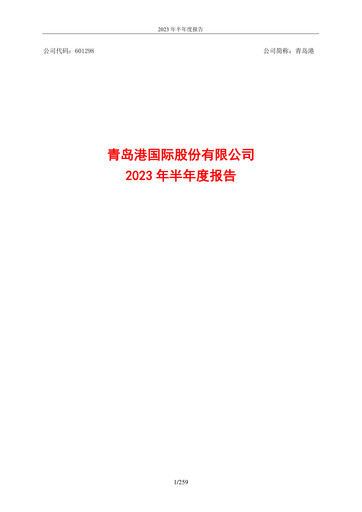 Vorschaubild Qingdao Port International Halbjahresbericht 2023-h1